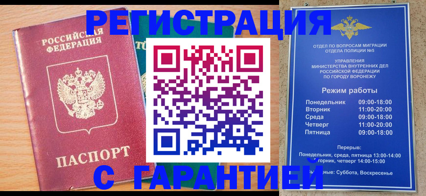 прописка штамп в Болхове