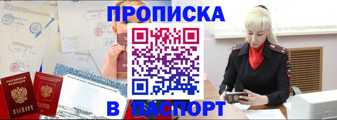 прописка от собственника в Болхове