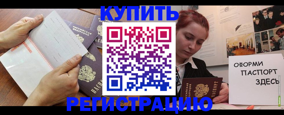 временная прописка в Болхове