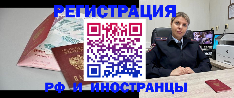 временная регистрация законно в Болхове