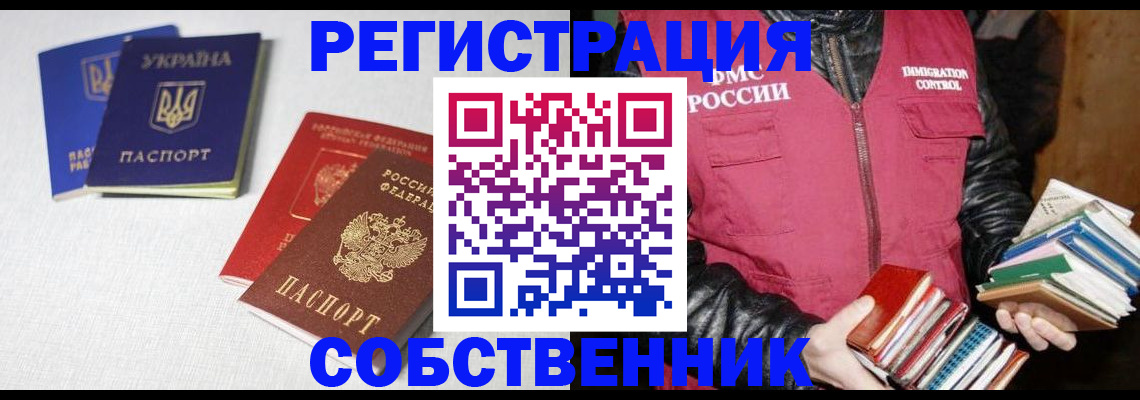 прописка законно в Болхове